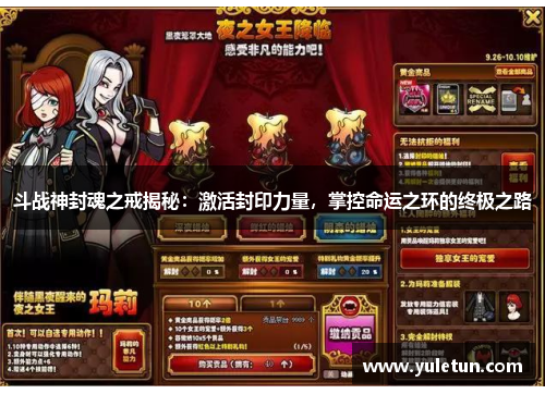 斗战神封魂之戒揭秘：激活封印力量，掌控命运之环的终极之路