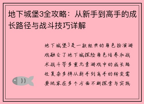 地下城堡3全攻略：从新手到高手的成长路径与战斗技巧详解