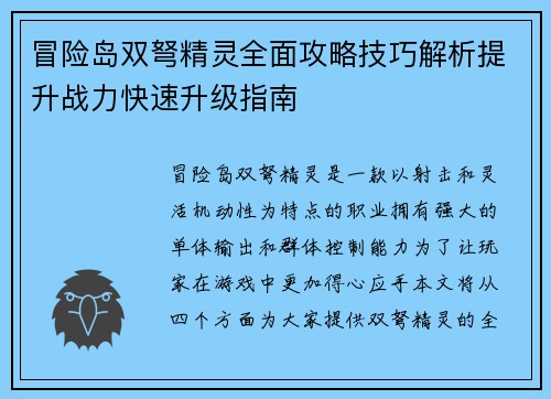 冒险岛双弩精灵全面攻略技巧解析提升战力快速升级指南