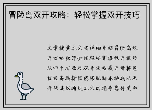 冒险岛双开攻略：轻松掌握双开技巧