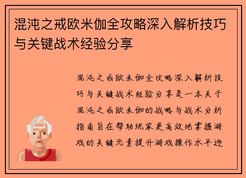混沌之戒欧米伽全攻略深入解析技巧与关键战术经验分享
