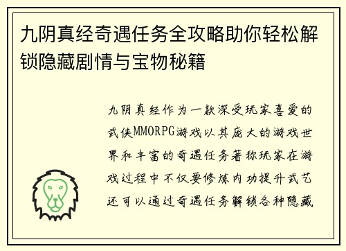 九阴真经奇遇任务全攻略助你轻松解锁隐藏剧情与宝物秘籍