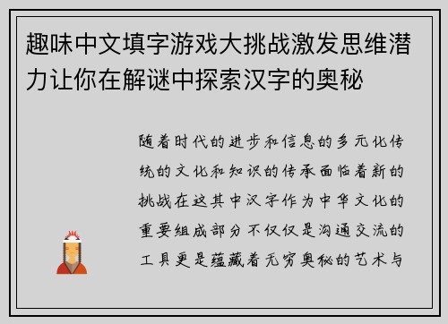 趣味中文填字游戏大挑战激发思维潜力让你在解谜中探索汉字的奥秘
