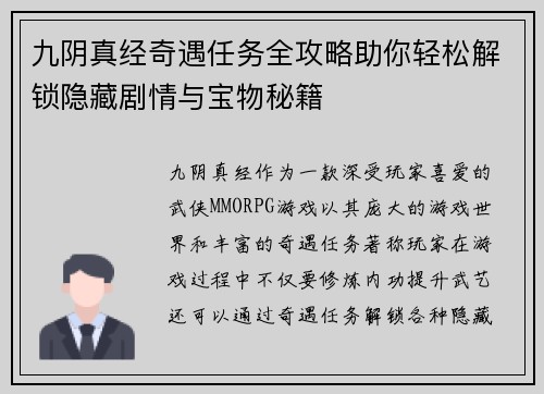 九阴真经奇遇任务全攻略助你轻松解锁隐藏剧情与宝物秘籍