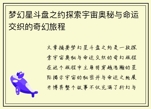 梦幻星斗盘之约探索宇宙奥秘与命运交织的奇幻旅程