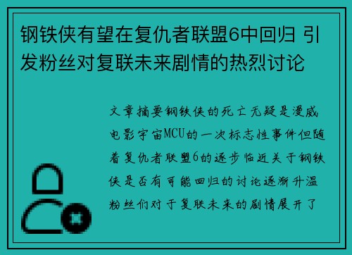 钢铁侠有望在复仇者联盟6中回归 引发粉丝对复联未来剧情的热烈讨论 钢铁侠有望在复仇者联盟6中回归 引发粉丝对复联未来剧情的热烈讨论