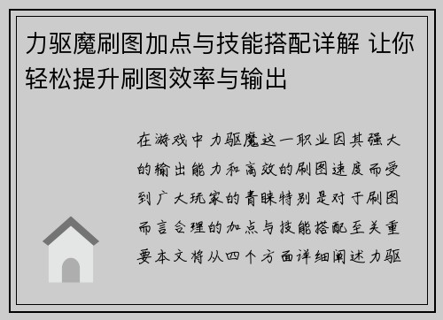 力驱魔刷图加点与技能搭配详解 让你轻松提升刷图效率与输出