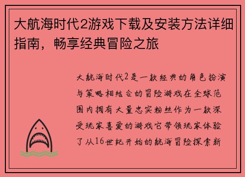 大航海时代2游戏下载及安装方法详细指南,畅享经典冒险之旅 大航海时代2游戏下载及安装方法详细指南,畅享经典冒险之旅