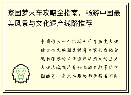 家国梦火车攻略全指南,畅游中国最美风景与文化遗产线路推荐 家国梦火车攻略全指南,畅游中国最美风景与文化遗产线路推荐